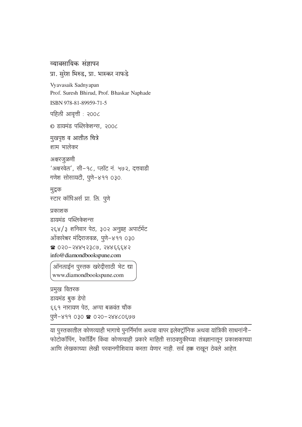 व्यावसायिक संज्ञापन  (सं. ग्रंथ) - Page 3