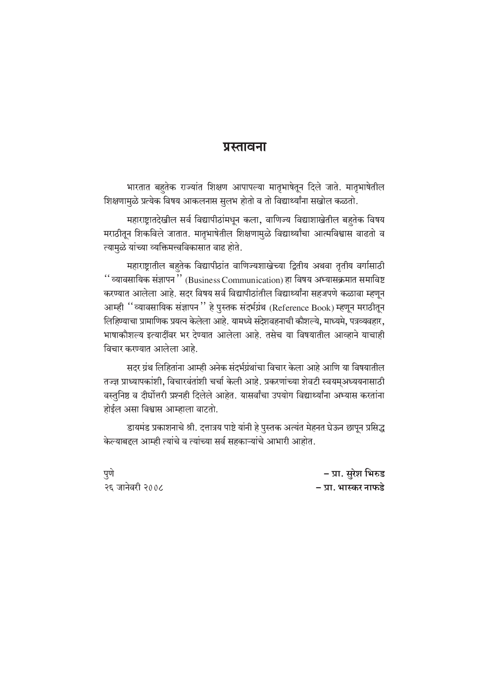 व्यावसायिक संज्ञापन  (सं. ग्रंथ) - Page 4