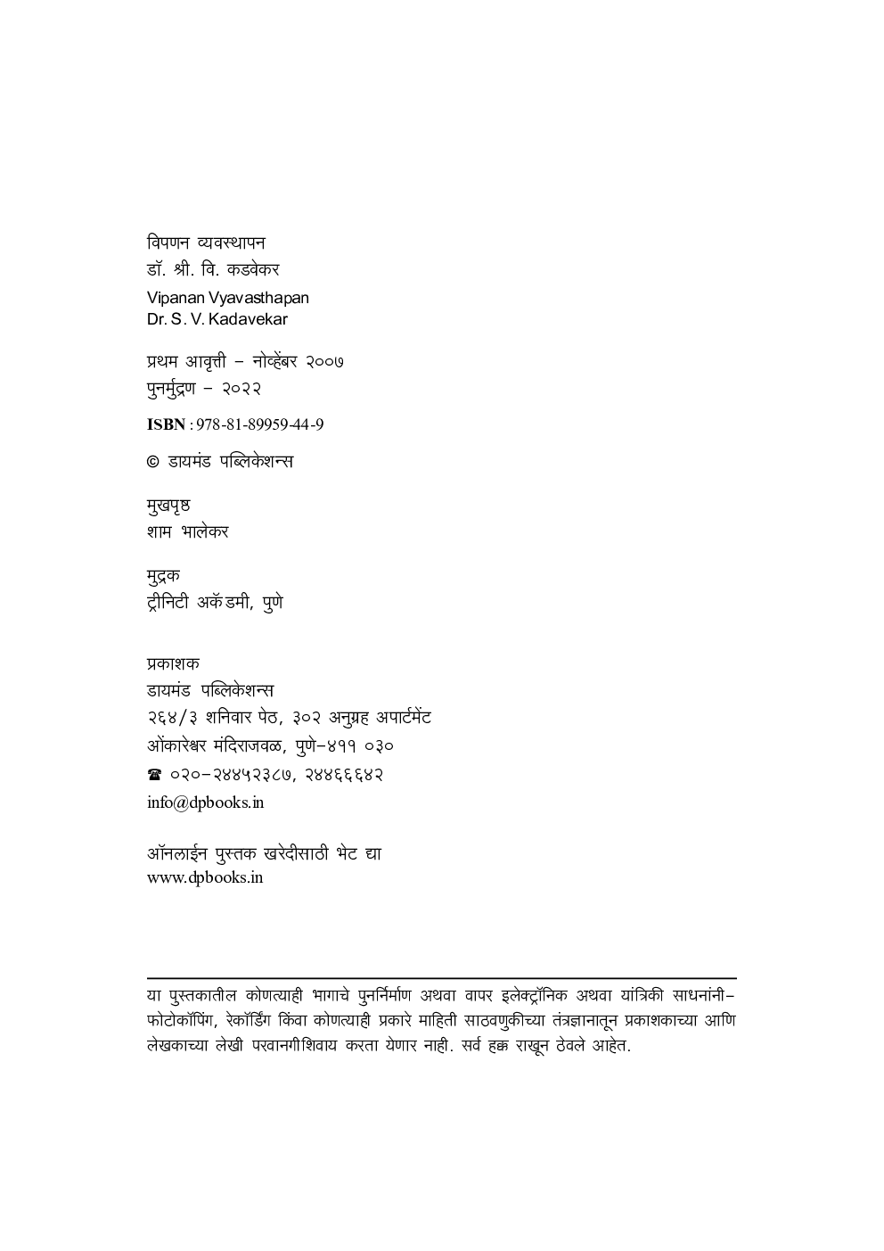 विपणन व्यवस्थापन ( सं. ग्रंथ) - Page 3