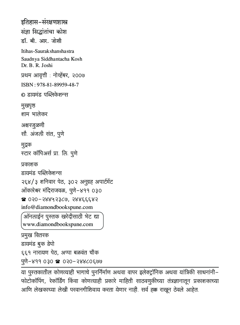 इतिहास संरक्षणशास्त्र कोश - Page 3