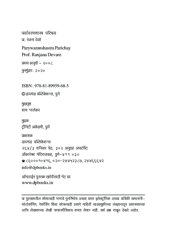 पर्यावरणशास्त्र परिचय - Page 3