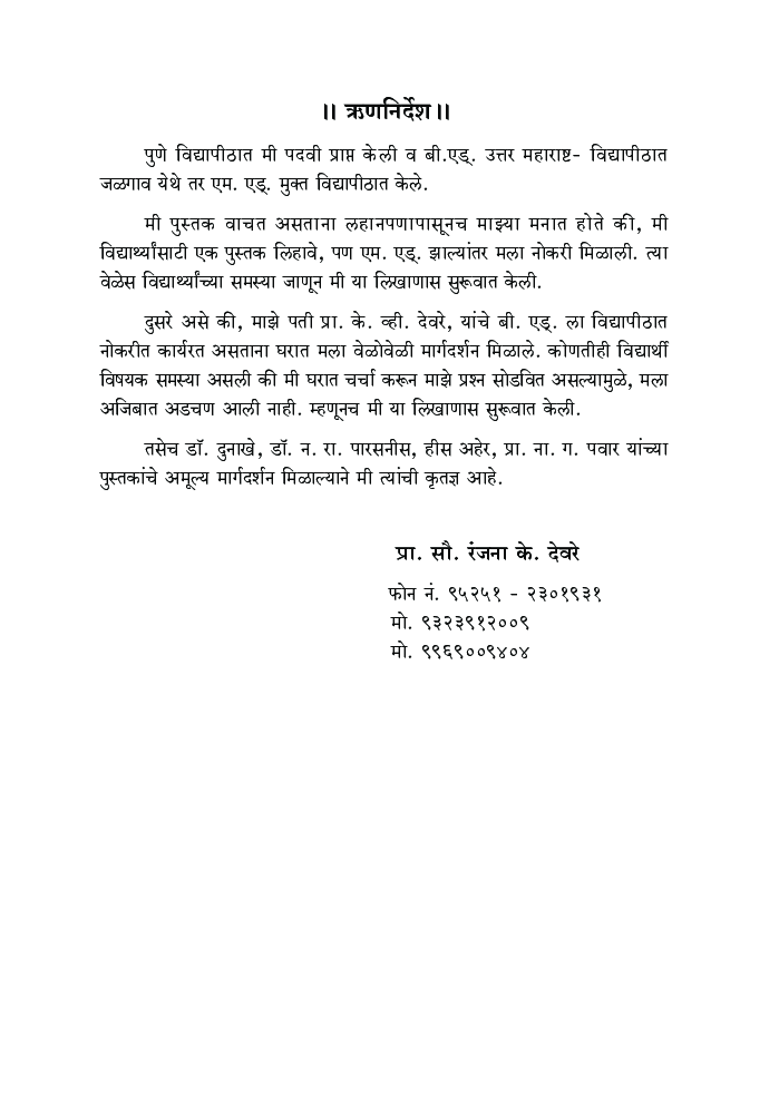 पर्यावरणशास्त्र परिचय - Page 5