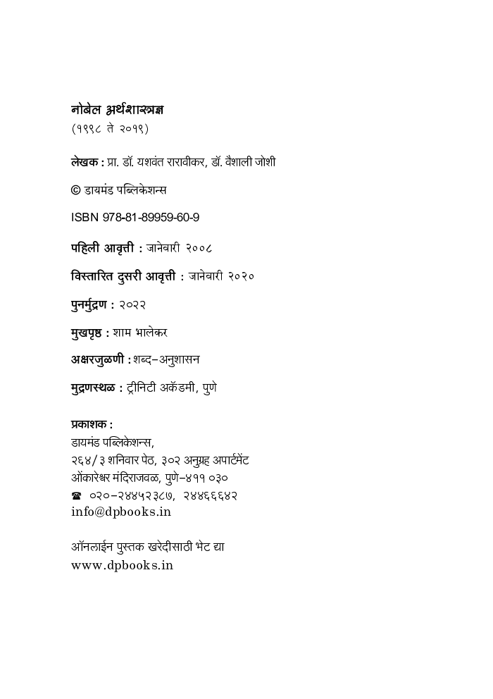 नोबेल अर्थशास्त्रज्ञ - Page 3