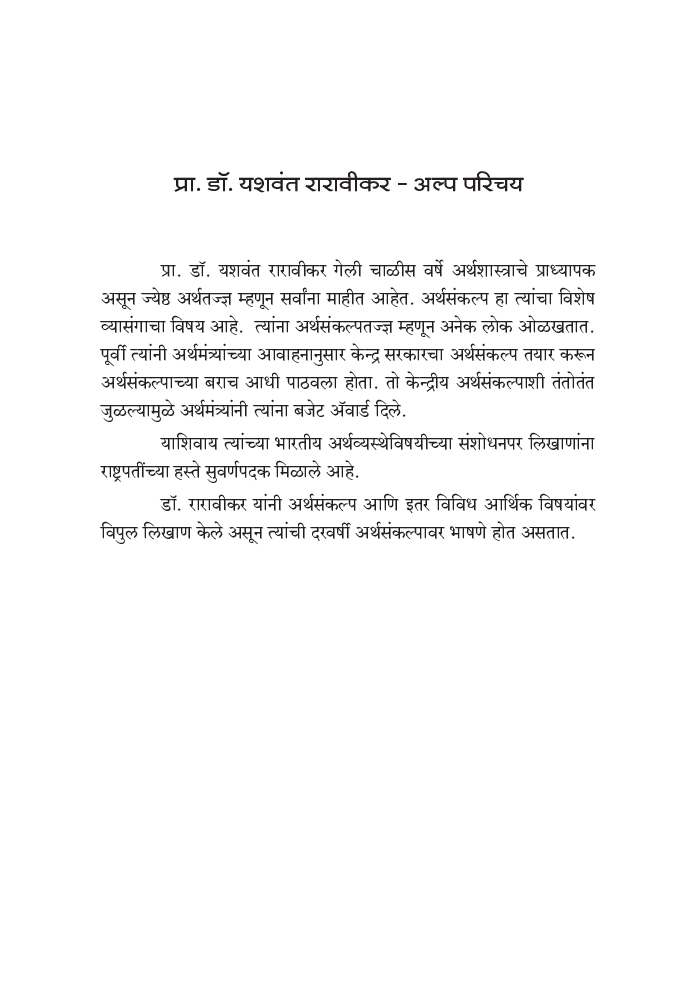 नोबेल अर्थशास्त्रज्ञ - Page 5