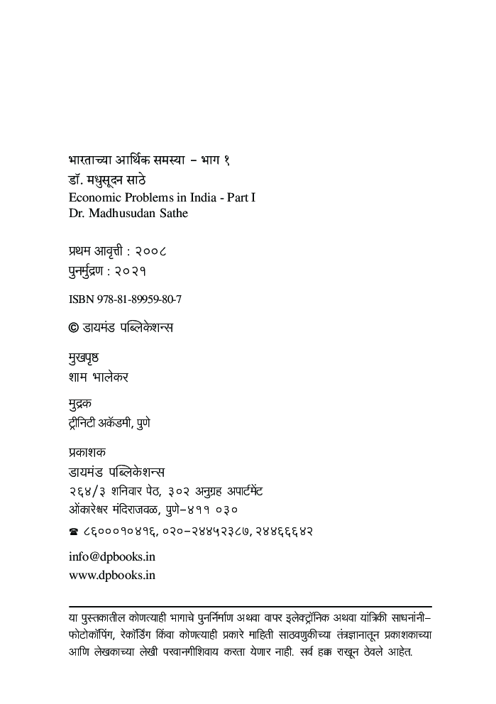 भारताच्या आर्थिक समस्या - Page 3