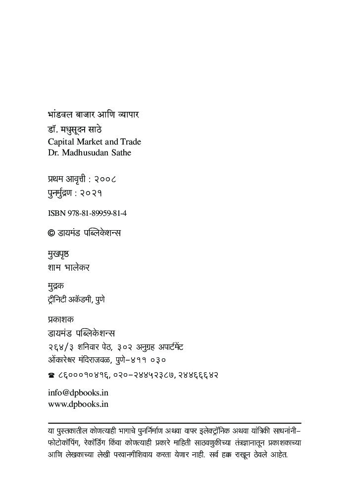 भांडवलबाजार आणि व्यापार - Page 3