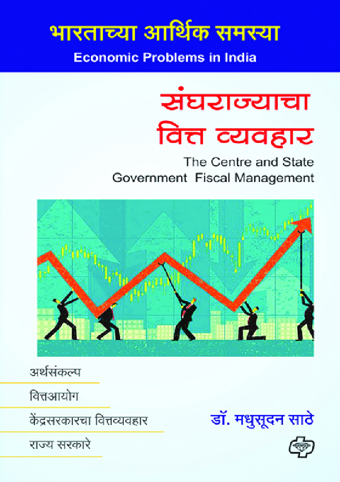 संघराज्याचा वित्त व्यवहार - Page 1