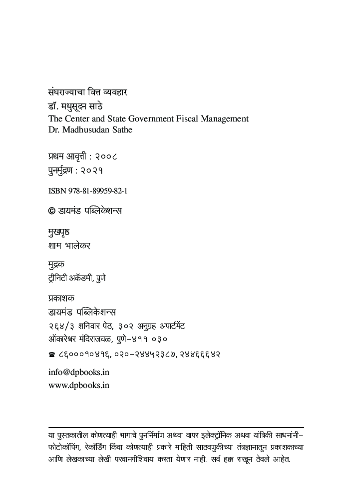 संघराज्याचा वित्त व्यवहार - Page 3