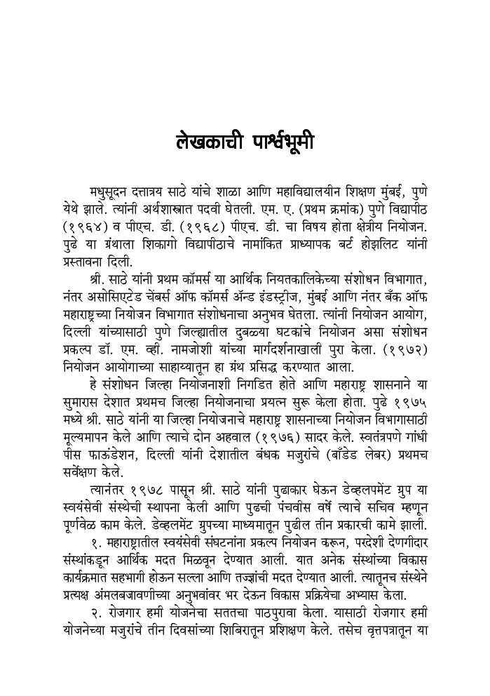 संघराज्याचा वित्त व्यवहार - Page 4