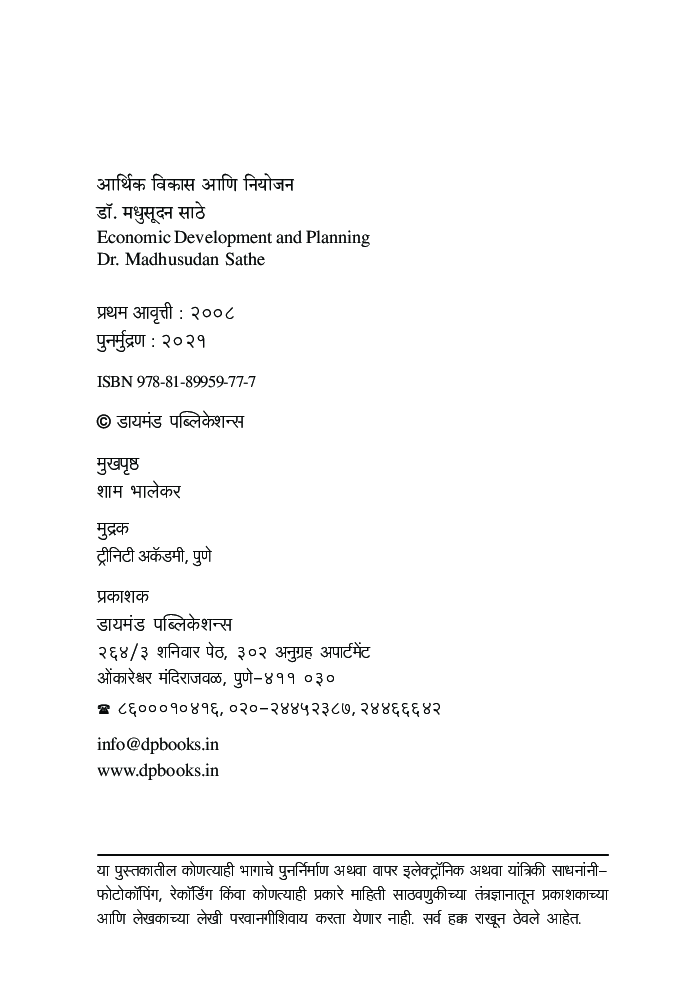 आर्थिक विकास आणि नियोजन - Page 3