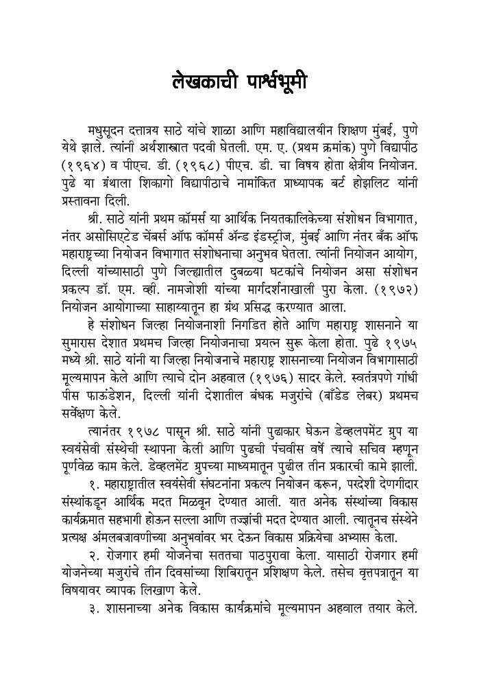 आर्थिक विकास आणि नियोजन - Page 4