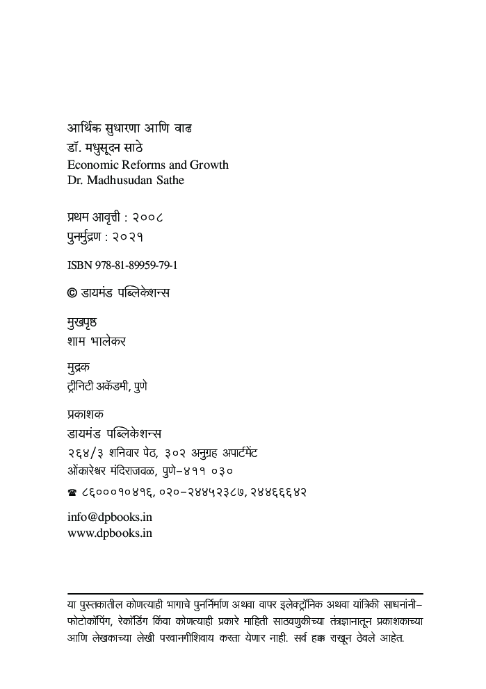 आर्थिक सुधारणा आणि वाढ - Page 3