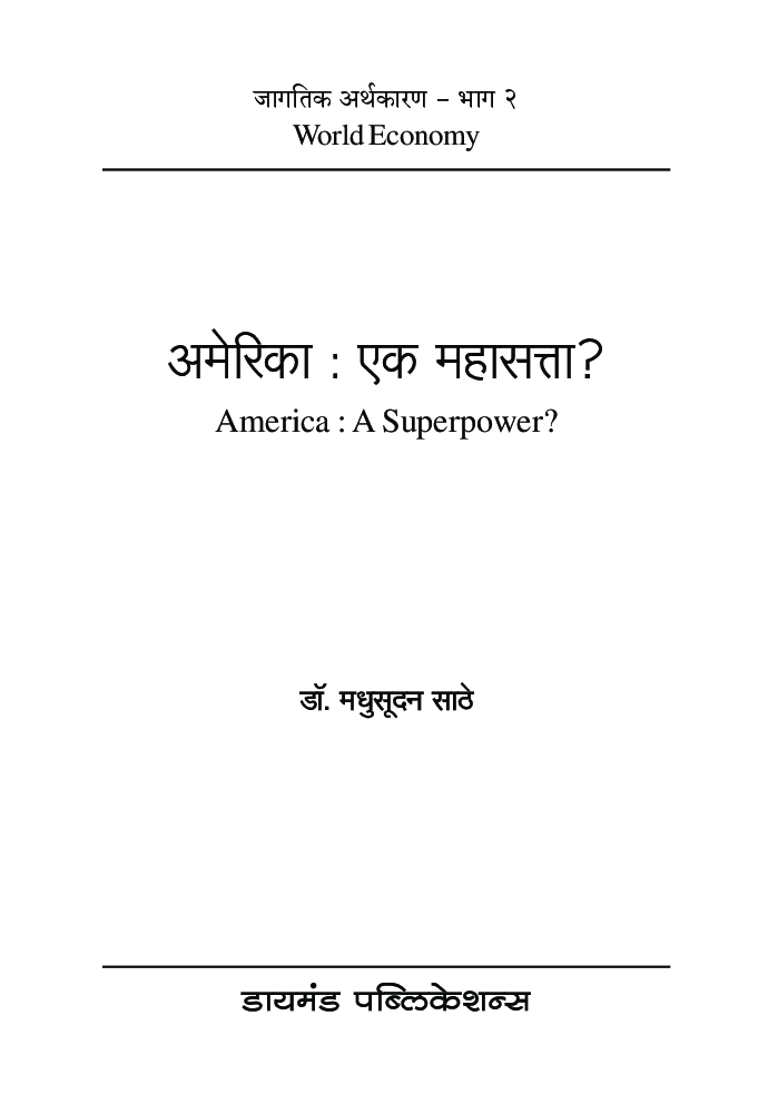 अमेरिका - एक महासत्ता - Page 2