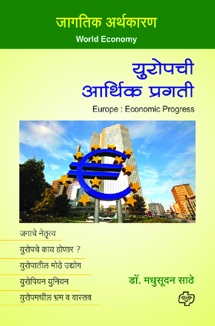 युरोपची आर्थिक प्रगती - Page 1