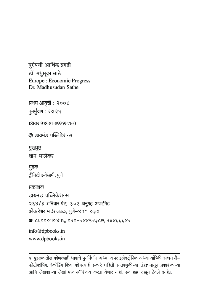 युरोपची आर्थिक प्रगती - Page 3