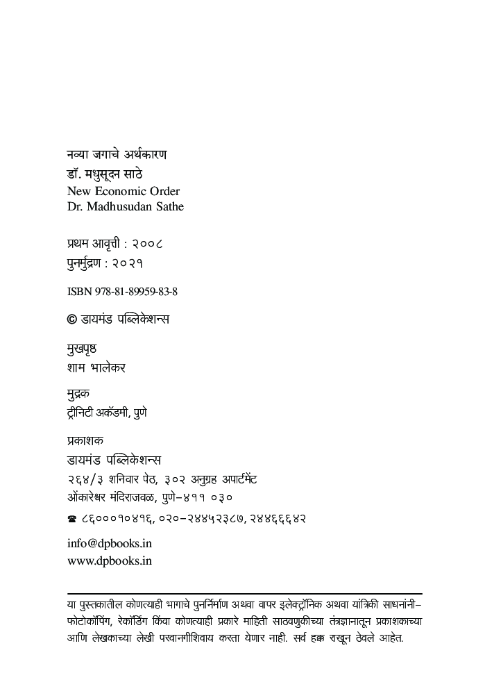 नव्या जगाचे अर्थकारण - Page 3