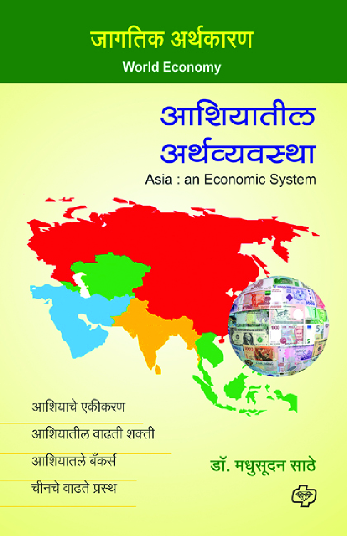 आशियातील अर्थव्यवस्था - Page 1