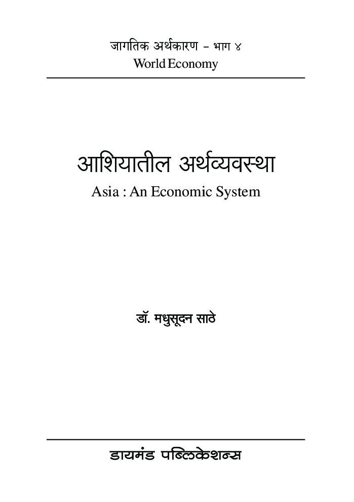 आशियातील अर्थव्यवस्था - Page 2