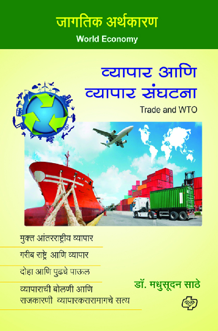 व्यापार आणि व्यापार संघटना - Page 1