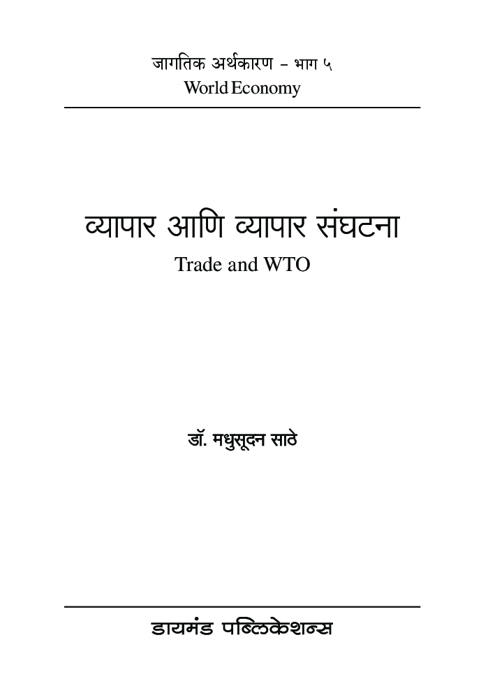 व्यापार आणि व्यापार संघटना - Page 2