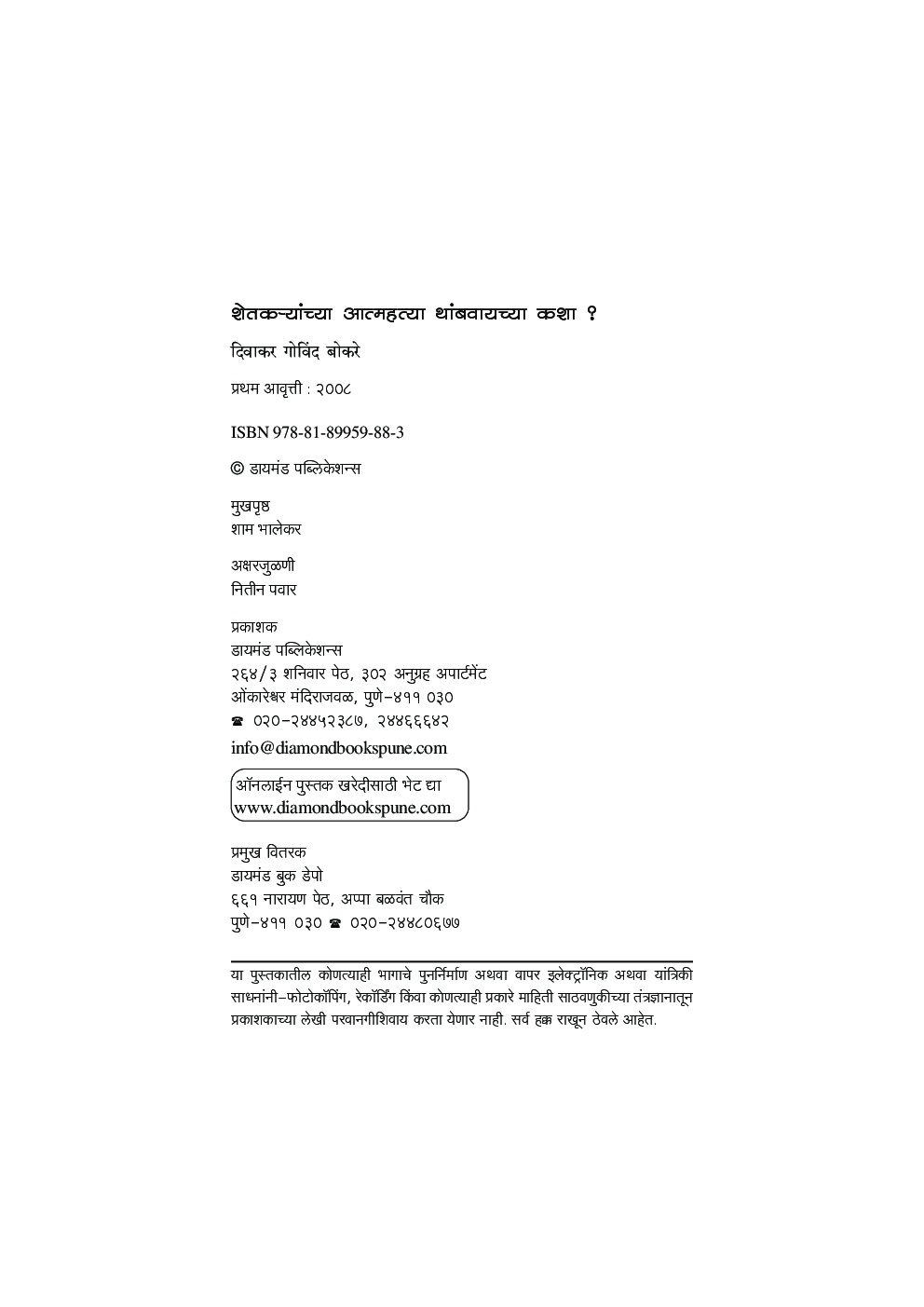 शेतक-यांच्या आत्मह्त्या थांबवायच्या कशा? - Page 3