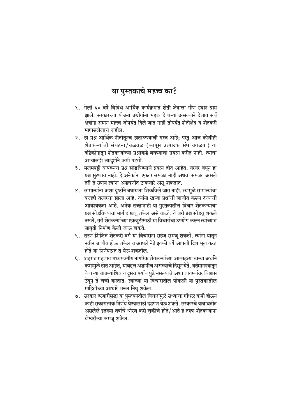 शेतक-यांच्या आत्मह्त्या थांबवायच्या कशा? - Page 4