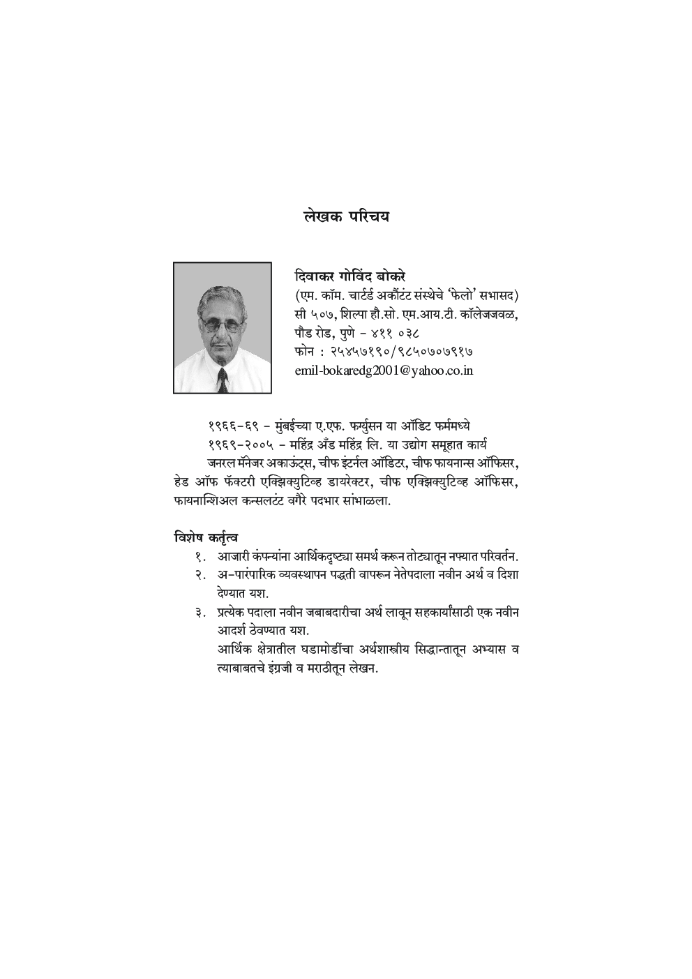 शेतक-यांच्या आत्मह्त्या थांबवायच्या कशा? - Page 5