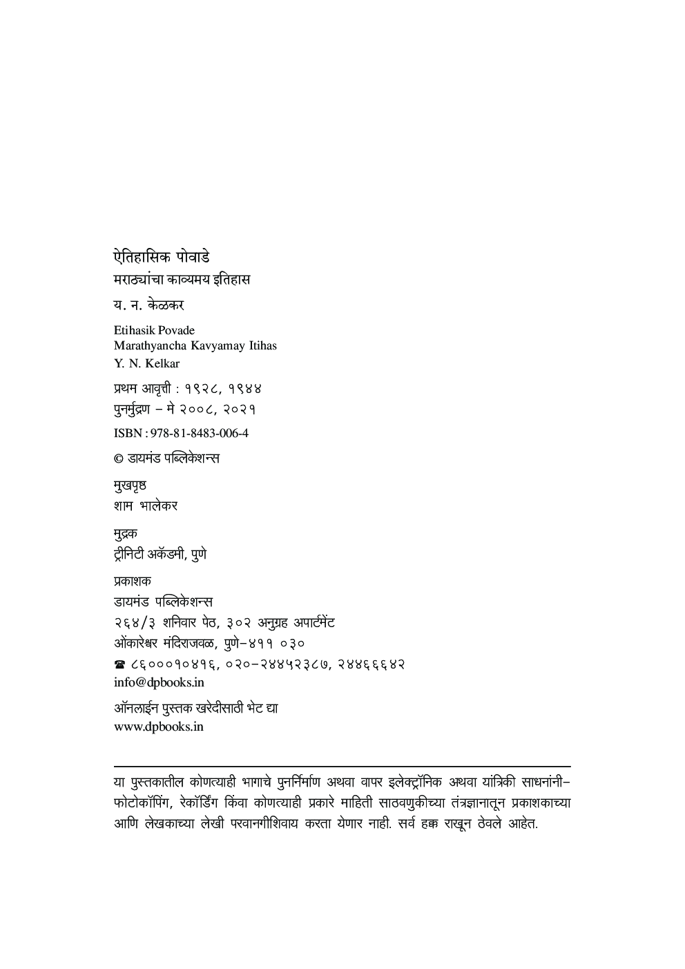 ऐतिहासिक  पोवाडे - Page 3