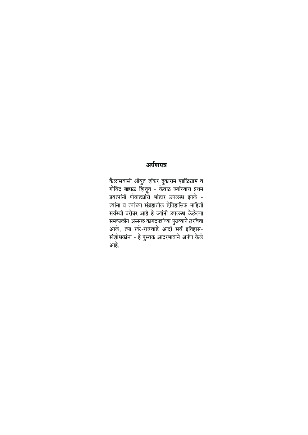 ऐतिहासिक  पोवाडे - Page 4