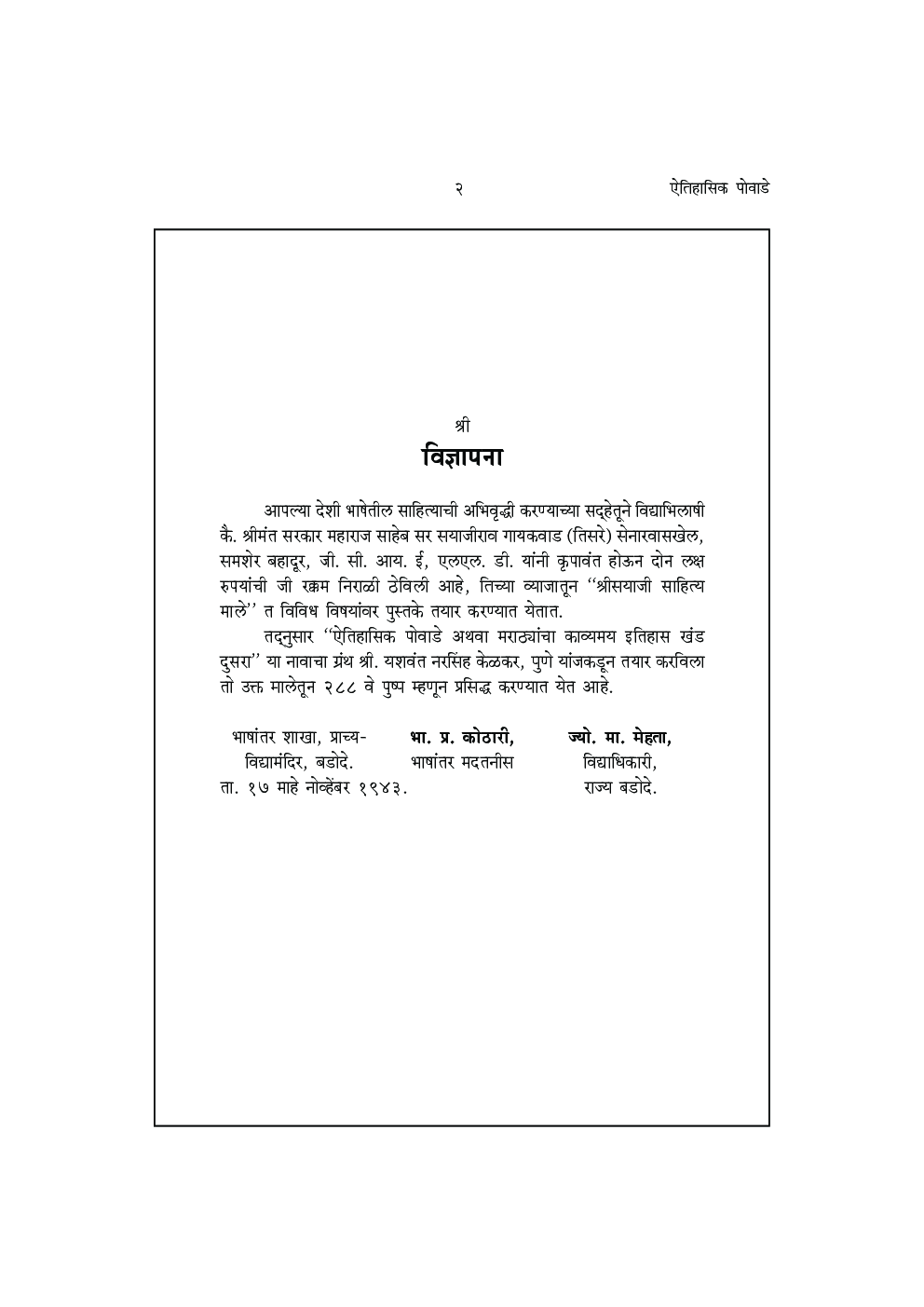 ऐतिहासिक  पोवाडे - Page 5