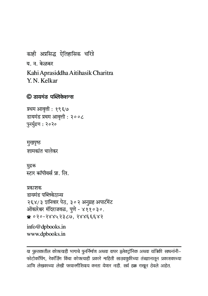 काही अप्रसिध्द ऐतिहासिक चरित्र - Page 3