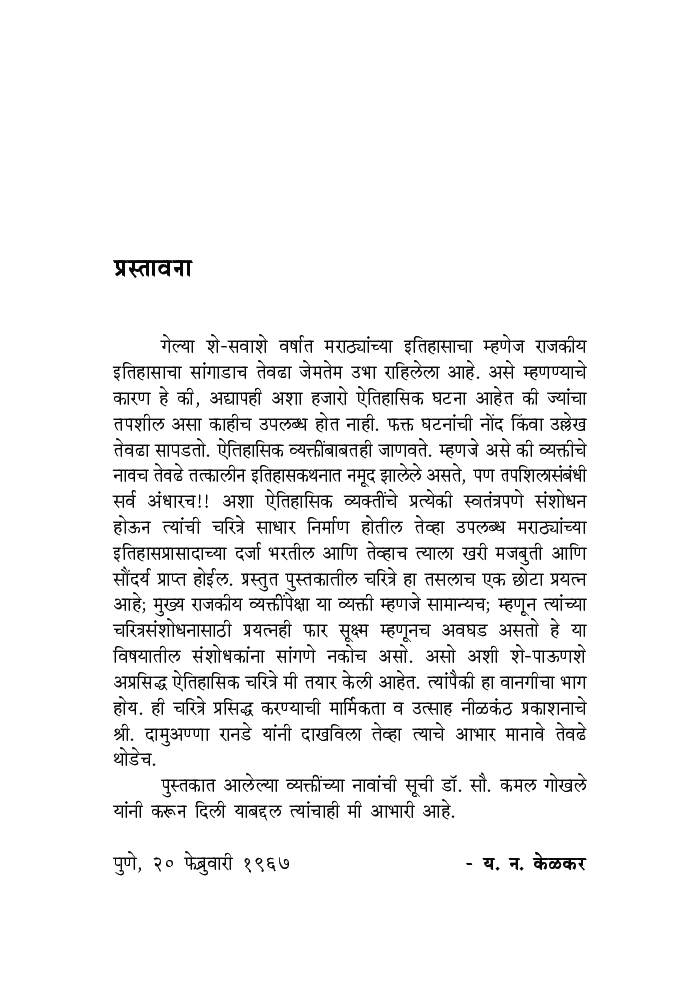 काही अप्रसिध्द ऐतिहासिक चरित्र - Page 4