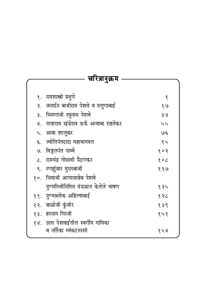 काही अप्रसिध्द ऐतिहासिक चरित्र - Page 5