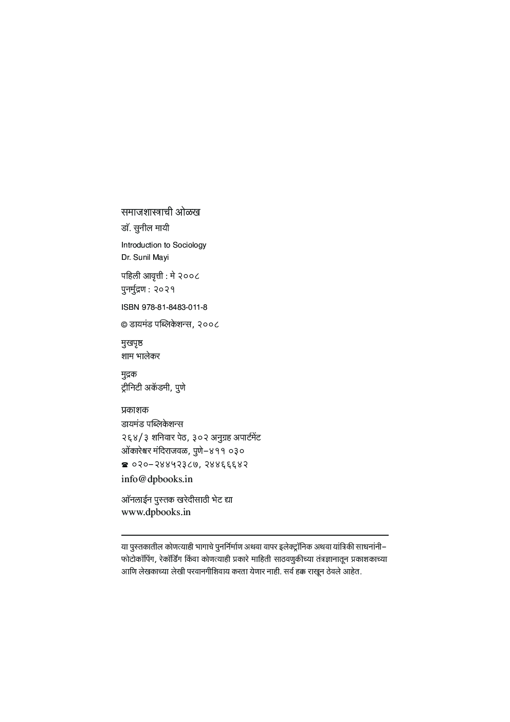 समाजशास्त्राची ओळख - Page 3