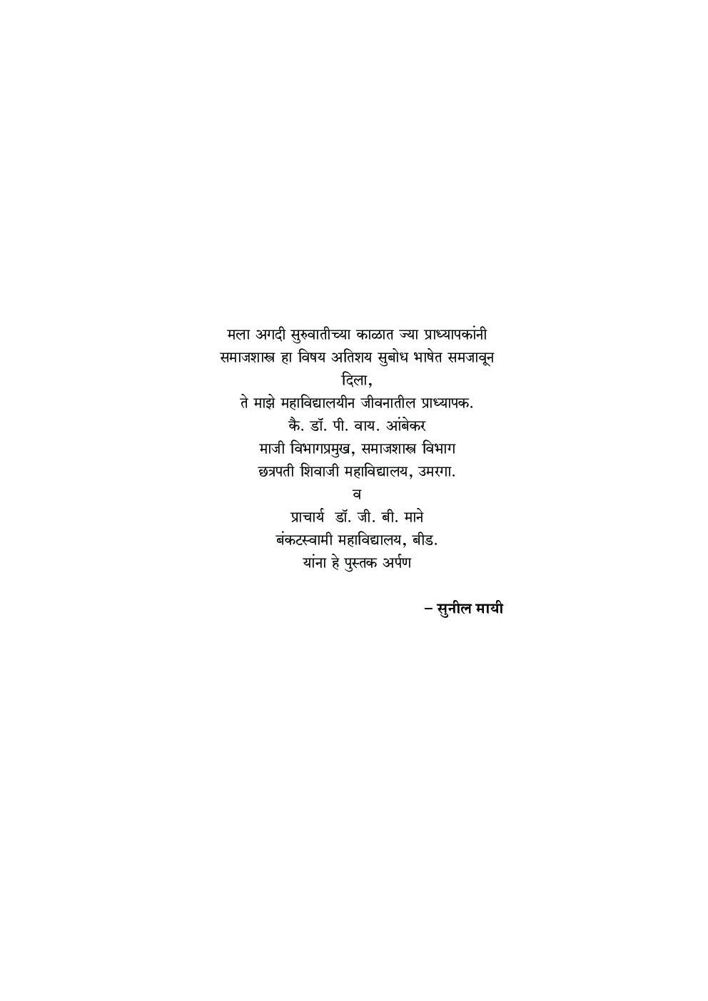समाजशास्त्राची ओळख - Page 4