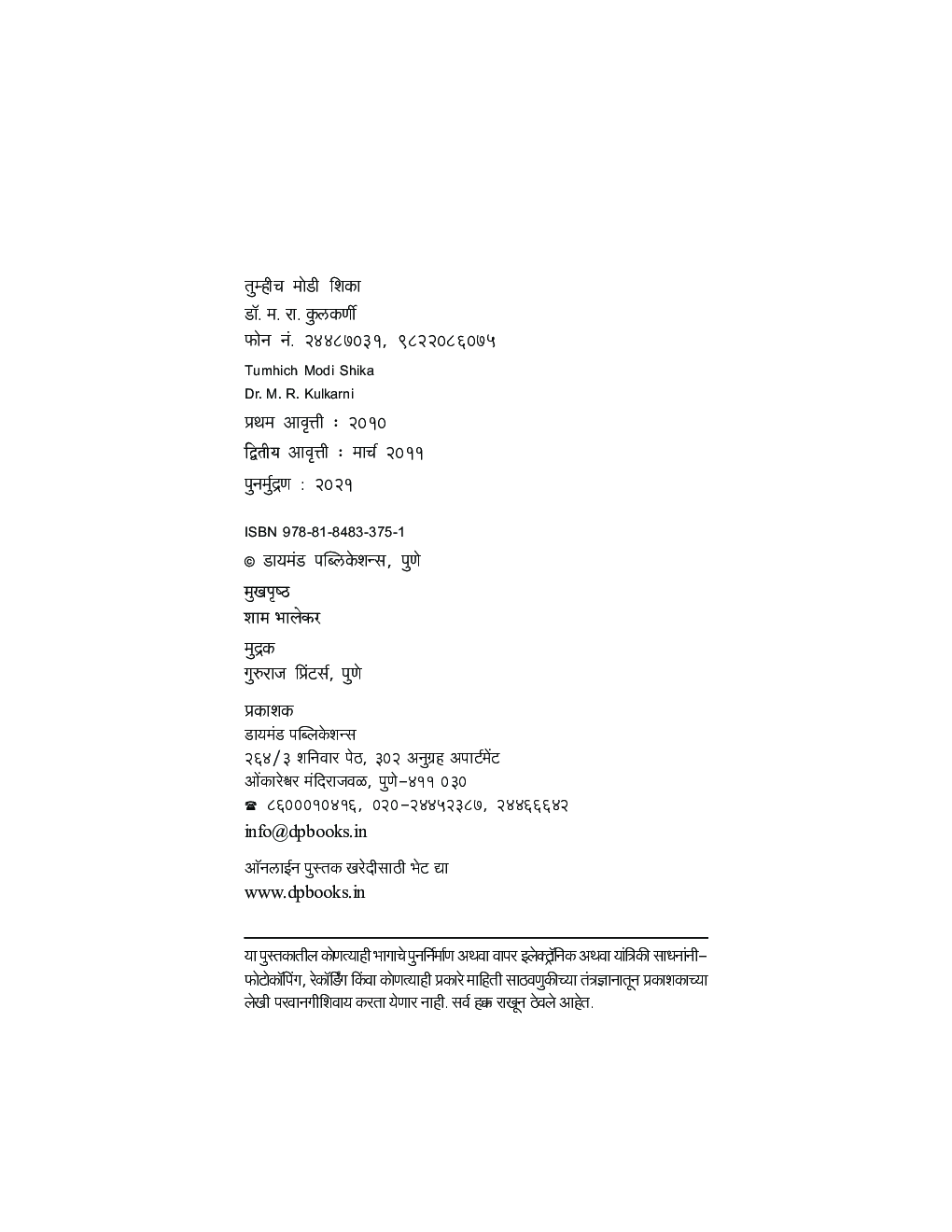 तुम्हीच मोडी शिका - Page 3