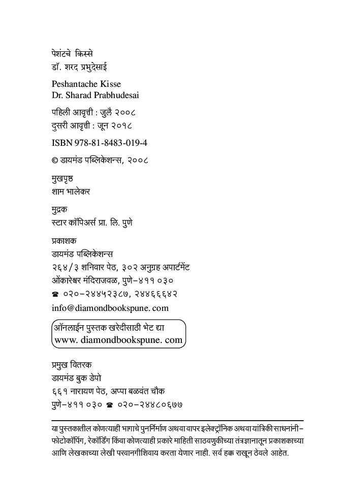 पेशंटचे किस्से - Page 3