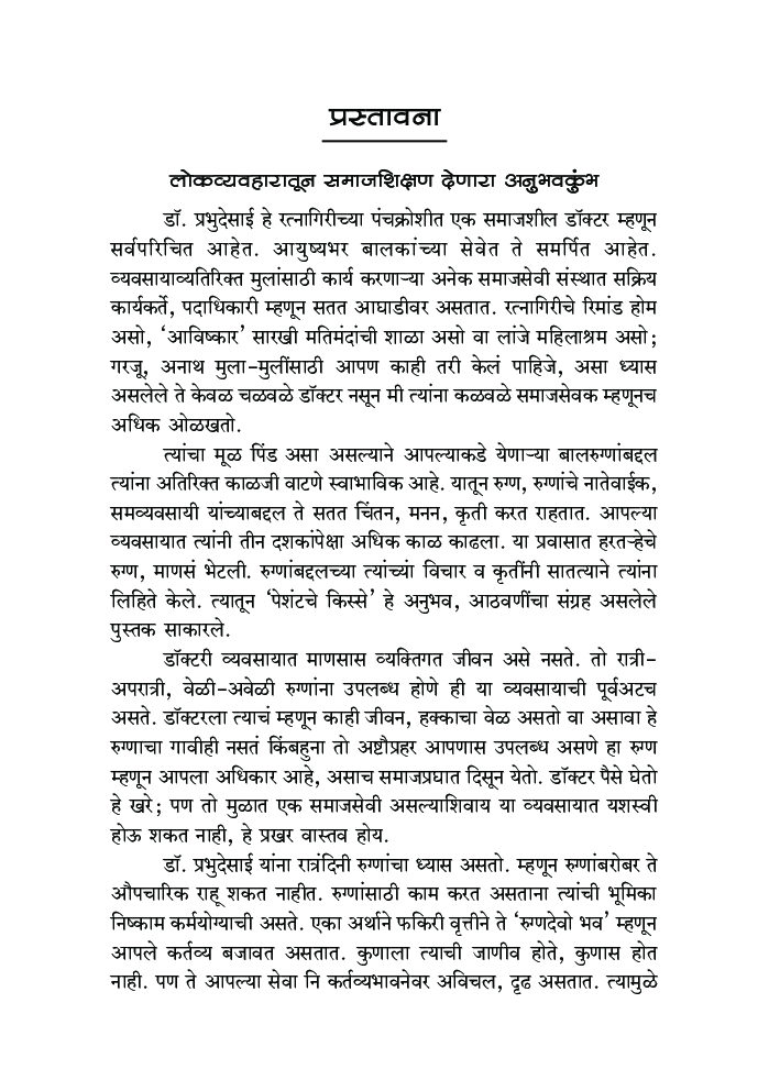 पेशंटचे किस्से - Page 4