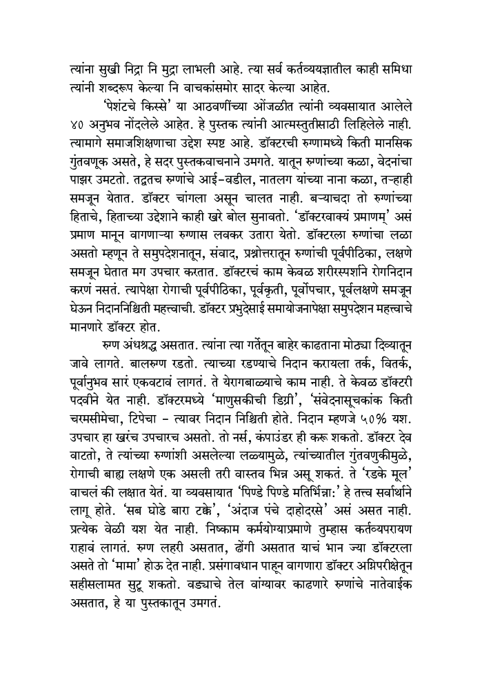 पेशंटचे किस्से - Page 5