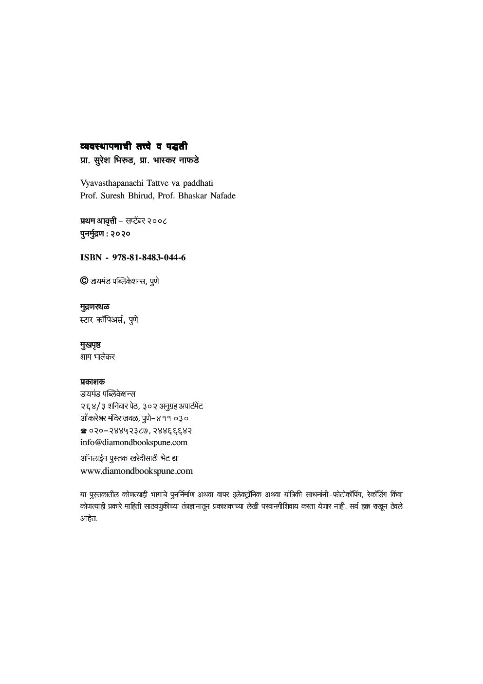 व्यवस्थापन तत्वे आणि पध्दती - Page 3