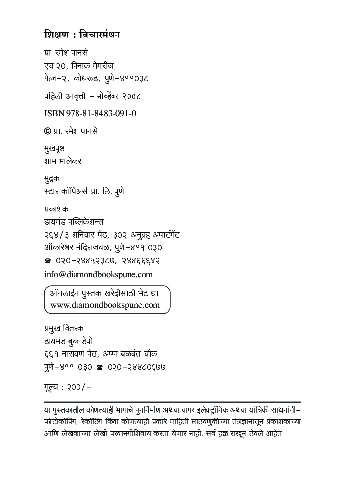 शिक्षण : विचारमंथन - Page 3