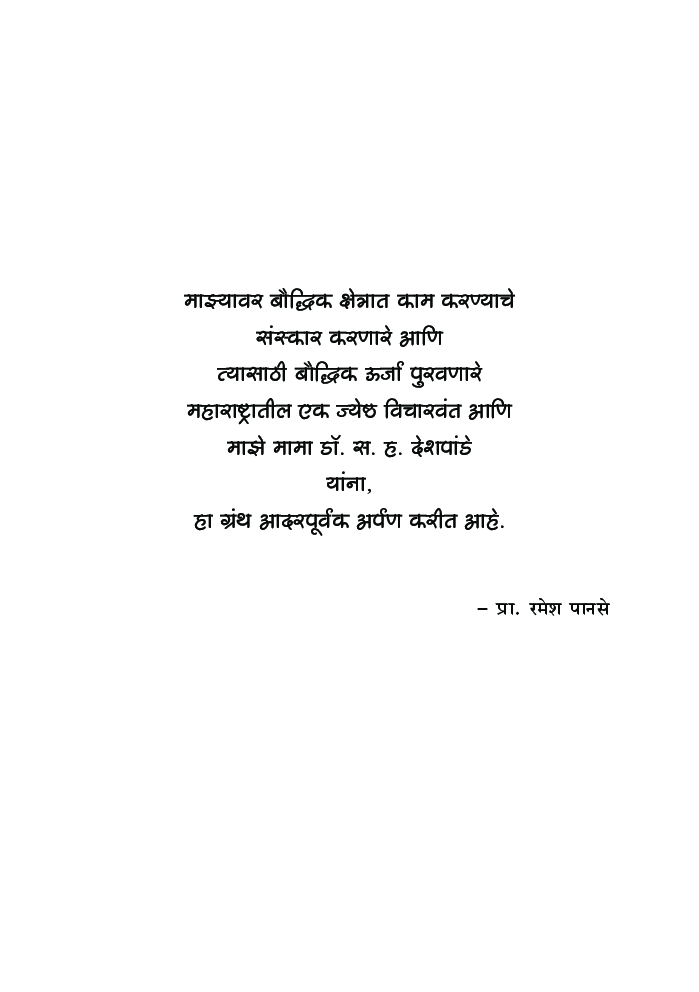 शिक्षण : विचारमंथन - Page 4