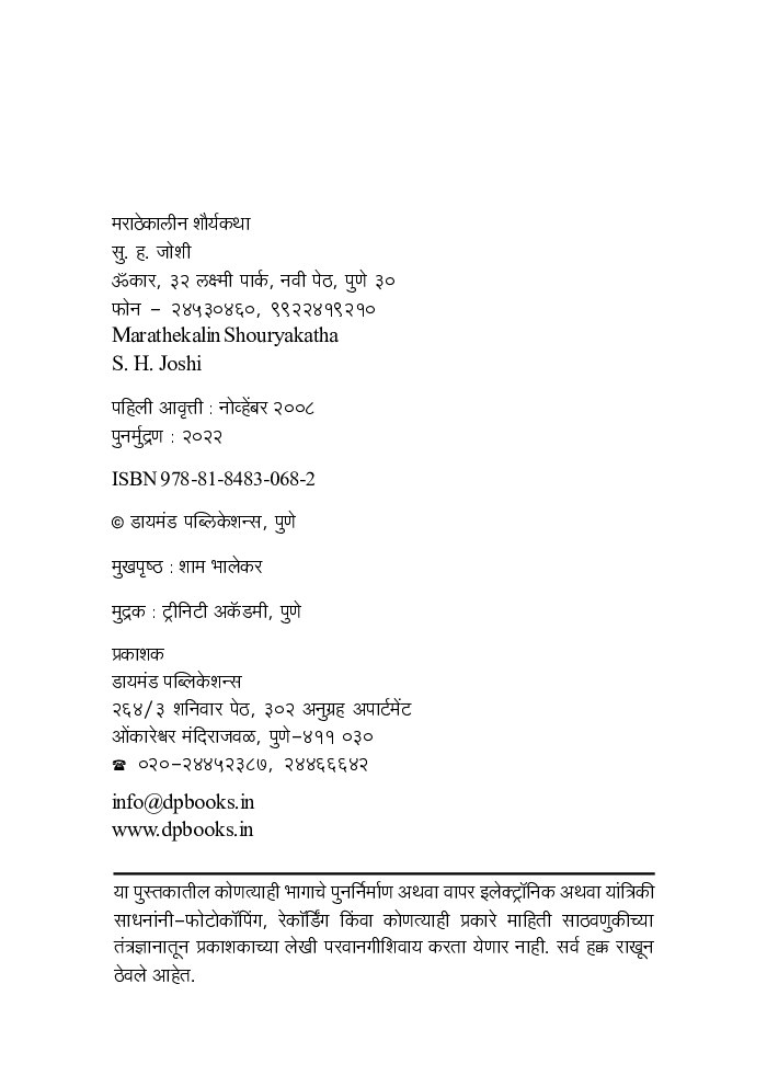 मराठेकालीन शौर्यकथा - Page 3