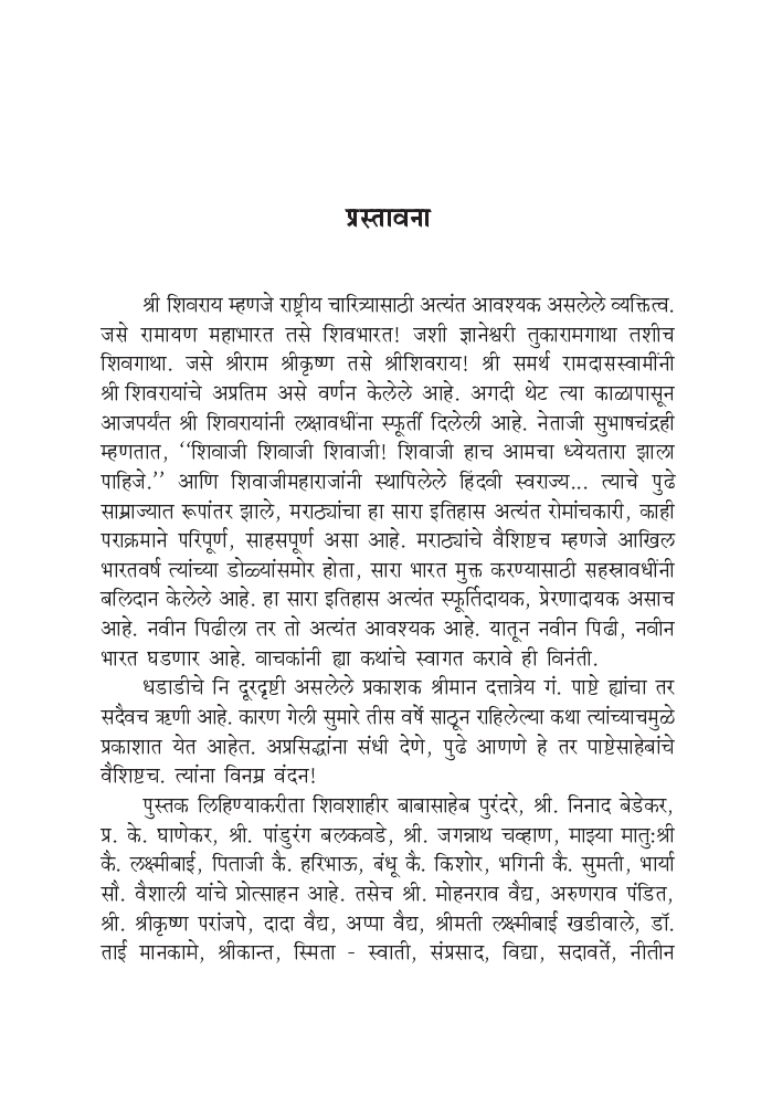 मराठेकालीन शौर्यकथा - Page 4