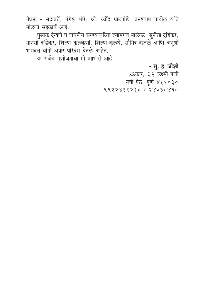 मराठेकालीन शौर्यकथा - Page 5