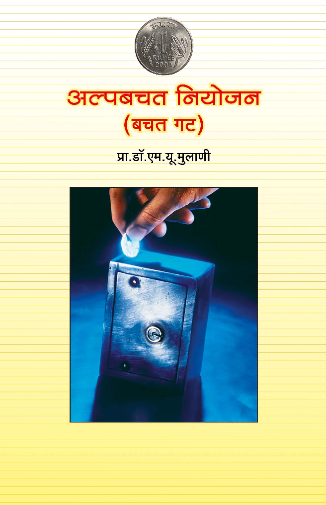 अल्पबचत - Page 1