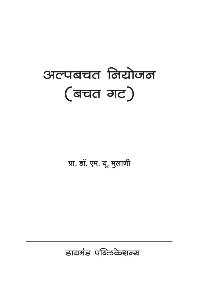 अल्पबचत - Page 2