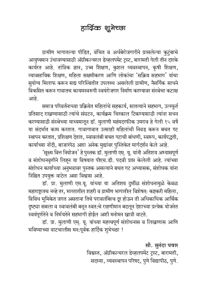 अल्पबचत - Page 4