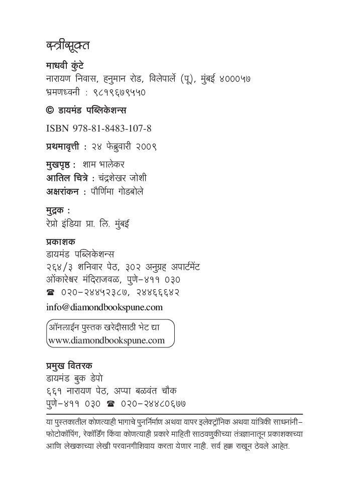 स्त्रीसूक्त - Page 3