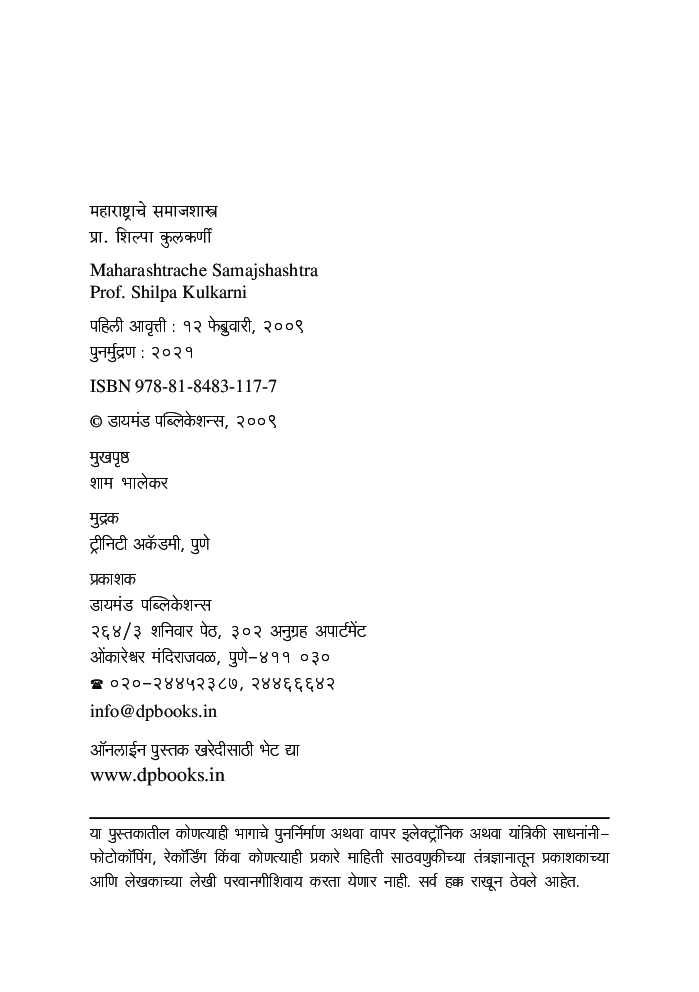 महाराष्ट्राचे समाजशास्त्र - Page 3